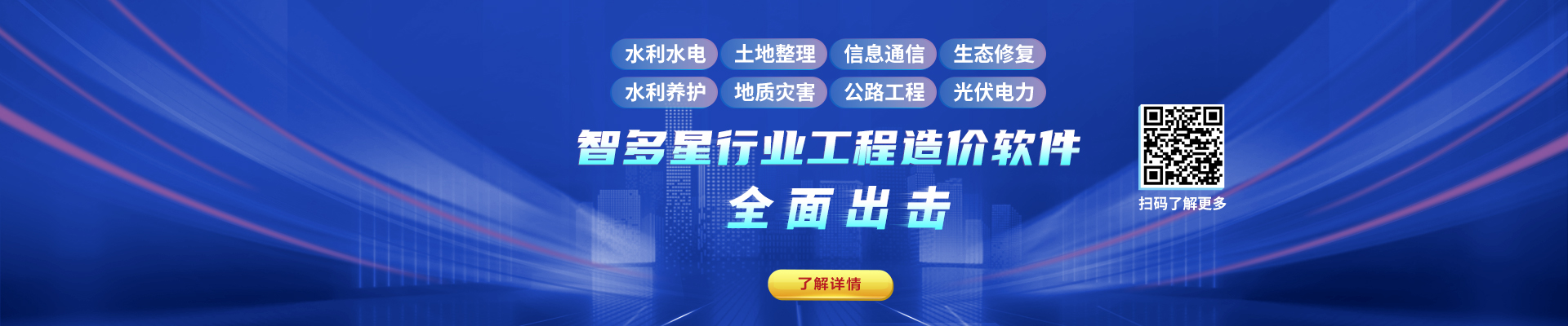智多星行業(yè)工程造價(jià)軟件，全新布局，全面出擊！