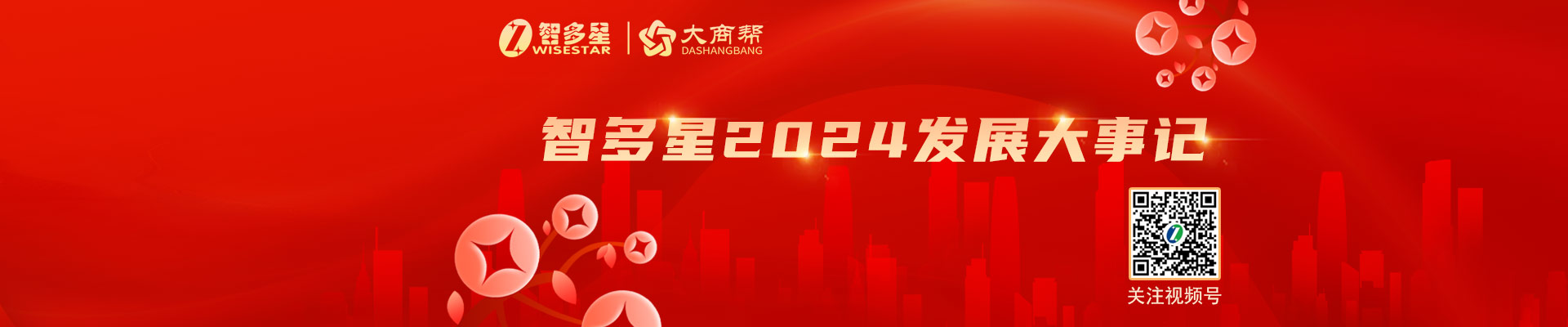 智多星公司2024發(fā)展大事記！