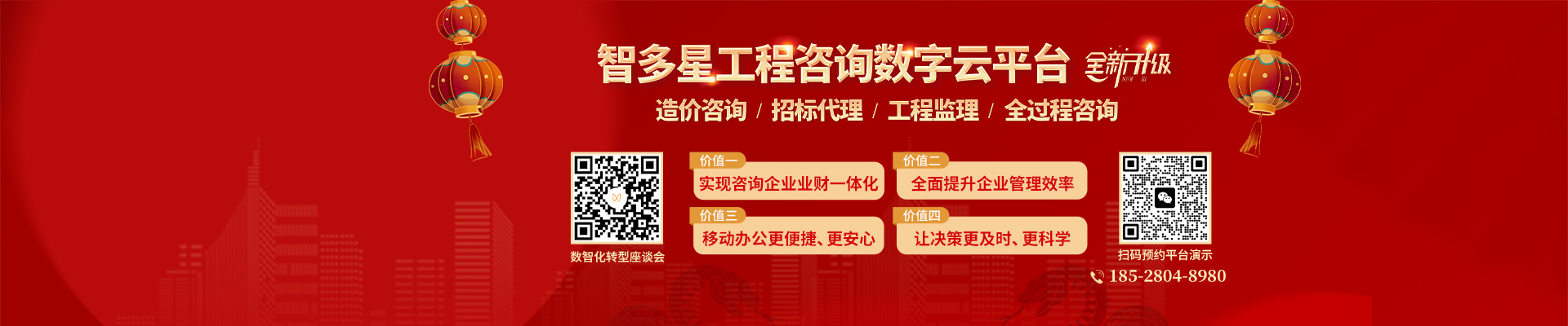 智多星工程咨詢(xún)數(shù)字云平臺(tái)全新升級(jí)，助力咨詢(xún)企業(yè)數(shù)智化轉(zhuǎn)型！