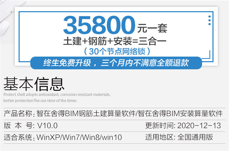 智在舍得算量軟件戰(zhàn)略合作伙伴，終身免費升級