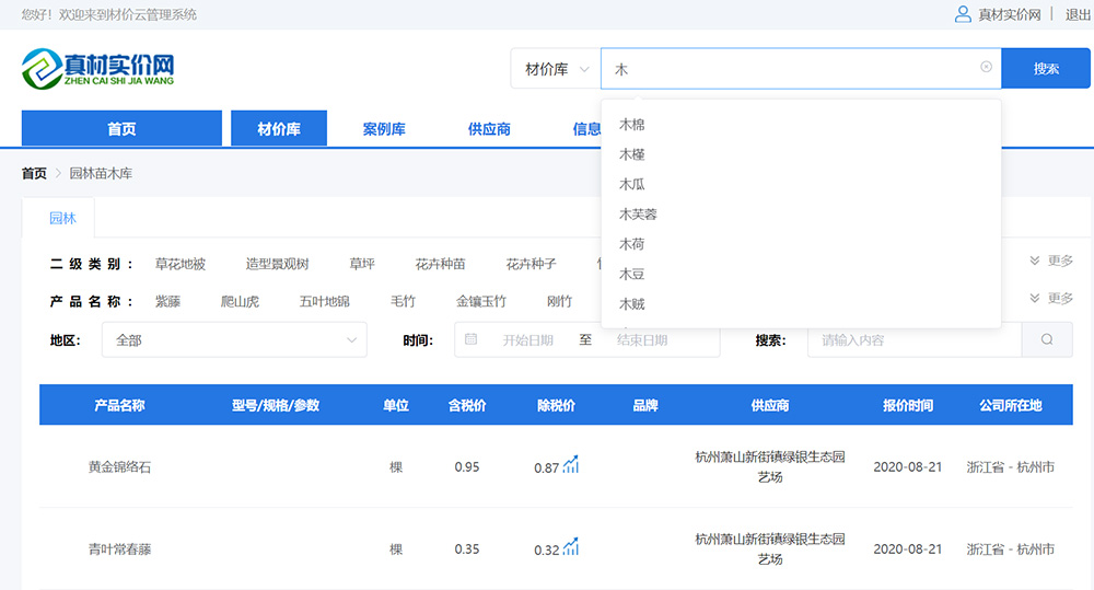 材價云管理系統(tǒng)：自有大數據庫智能化查找.jpg.jpg