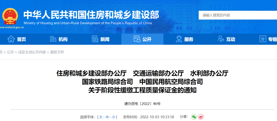 逐漸部,建設單位,工程質(zhì)量保證金,建設單位,農(nóng)民工工資保證金